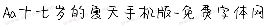 Aa十七岁的夏天手机版字体转换