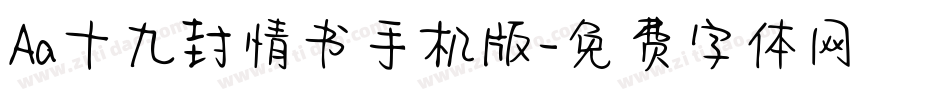 Aa十九封情书手机版字体转换