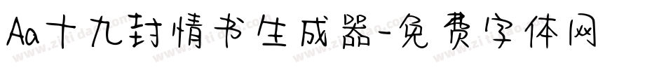 Aa十九封情书生成器字体转换