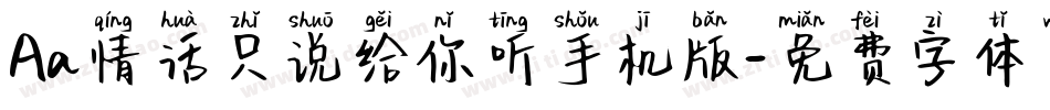 Aa情话只说给你听手机版字体转换