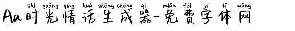 Aa时光情话生成器字体转换
