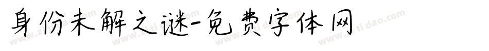身份未解之谜字体转换