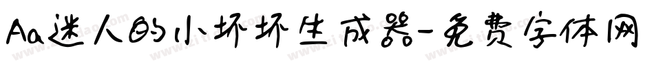 Aa迷人的小坏坏生成器字体转换