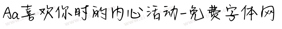 Aa喜欢你时的内心活动字体转换