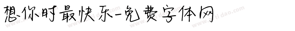 想你时最快乐字体转换