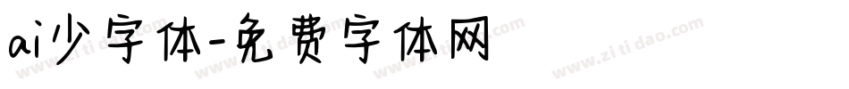 ai少字体字体转换