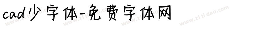 cad少字体字体转换