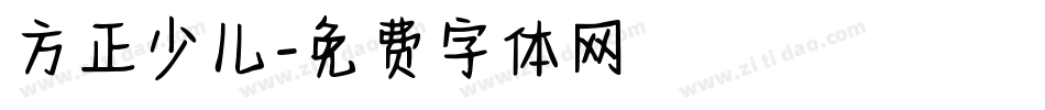 方正少儿字体转换