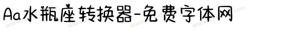 Aa水瓶座转换器字体转换