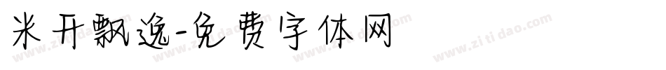 米开飘逸字体转换