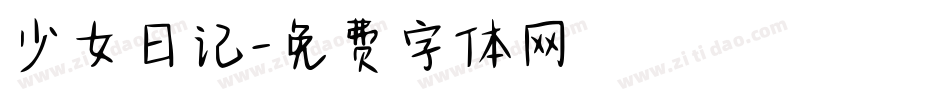 少女日记字体转换