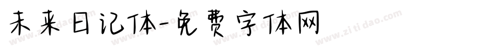 未来日记体字体转换