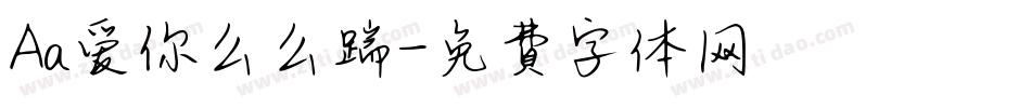 Aa爱你么么踹字体转换