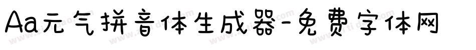 Aa元气拼音体生成器字体转换