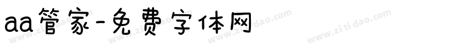 aa管家字体转换