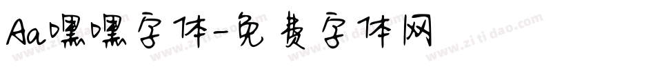 Aa嘿嘿字体字体转换