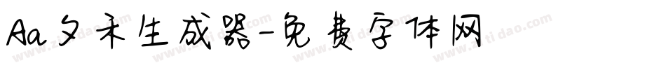 Aa夕禾生成器字体转换