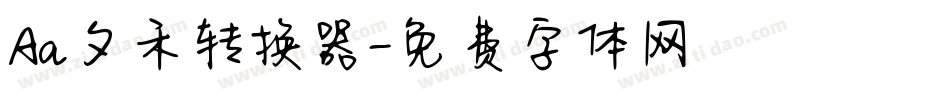 Aa夕禾转换器字体转换