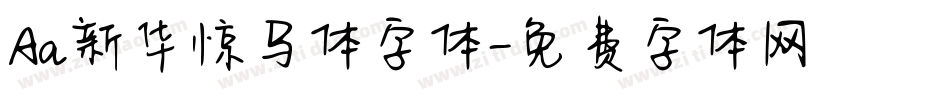 Aa新华惊马体字体字体转换