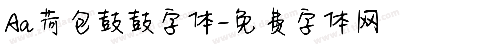 Aa荷包鼓鼓字体字体转换