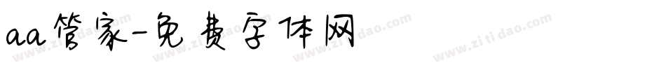 aa管家字体转换