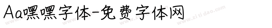 Aa嘿嘿字体字体转换