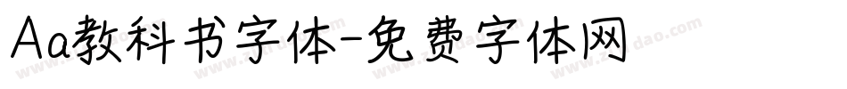 Aa教科书字体字体转换