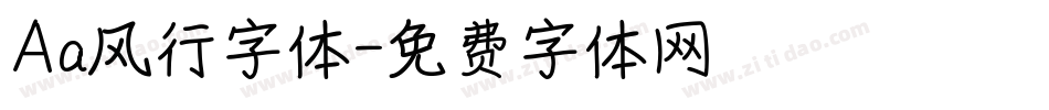 Aa风行字体字体转换