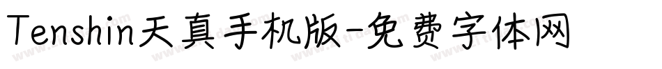 Tenshin天真手机版字体转换