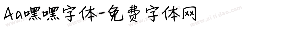 Aa嘿嘿字体字体转换