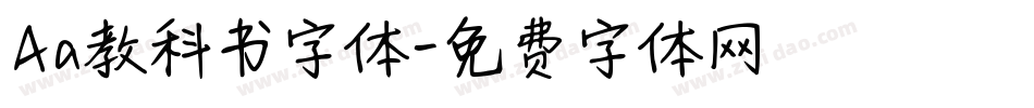 Aa教科书字体字体转换