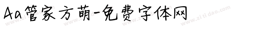 Aa管家方萌字体转换