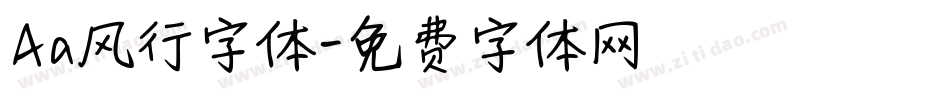 Aa风行字体字体转换