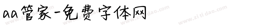 aa管家字体转换