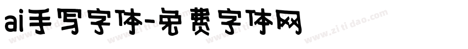 ai手写字体字体转换