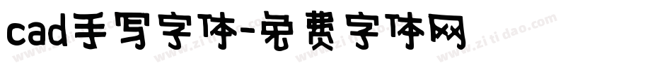 cad手写字体字体转换