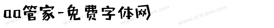 aa管家字体转换