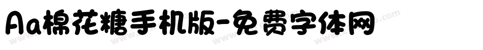 Aa棉花糖手机版字体转换