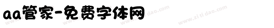 aa管家字体转换