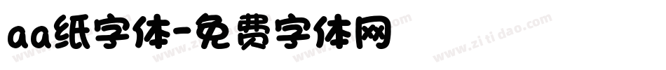 aa纸字体字体转换