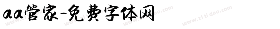 aa管家字体转换