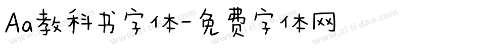 Aa教科书字体字体转换