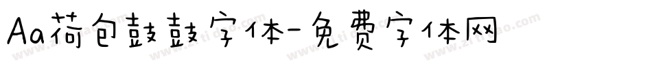 Aa荷包鼓鼓字体字体转换