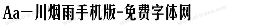 Aa一川烟雨手机版字体转换