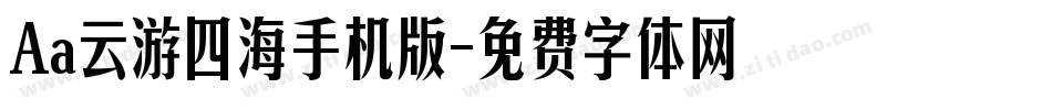 Aa云游四海手机版字体转换