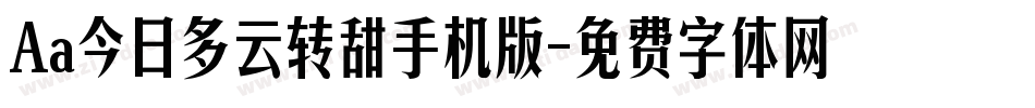 Aa今日多云转甜手机版字体转换