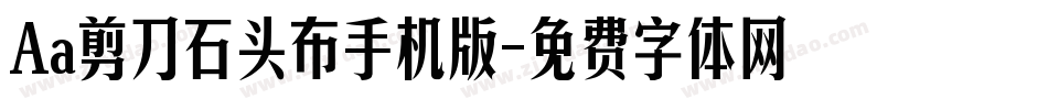 Aa剪刀石头布手机版字体转换
