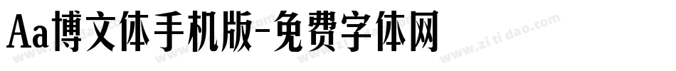 Aa博文体手机版字体转换