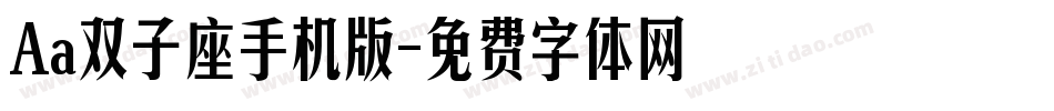 Aa双子座手机版字体转换