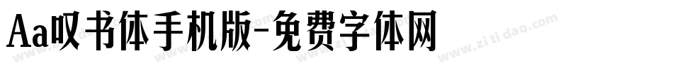 Aa叹书体手机版字体转换